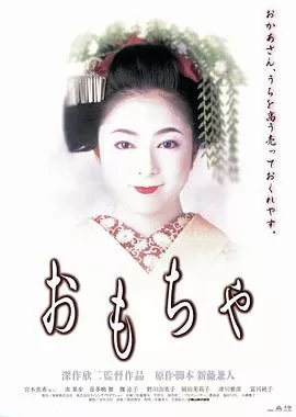艺妓院的凉子[电影解说]海报