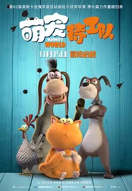 萌宠特工队国语海报