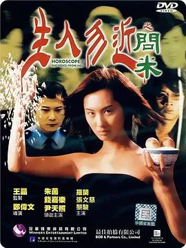 生人勿近之问米【影视解说】海报