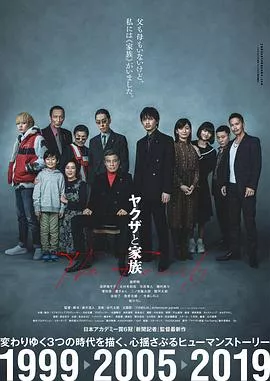 黑道与家族【影视解说】海报