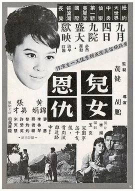 儿女恩仇粤语海报
