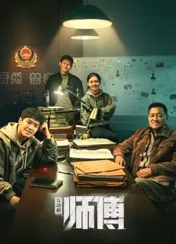 师傅互动版海报
