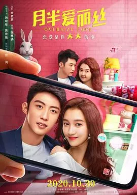 月半爱丽丝【影视解说】海报