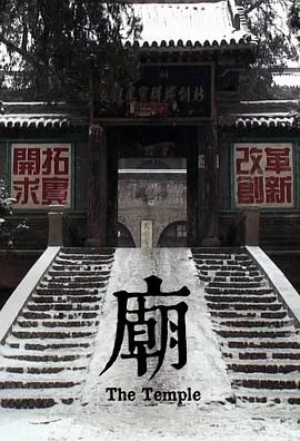 庙海报