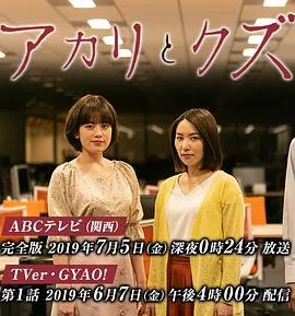 亚里香与人渣海报
