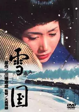 雪国[电影解说]海报