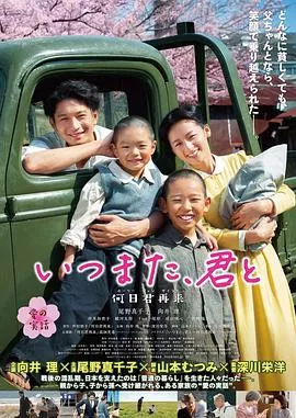 何日君再来2017海报