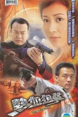 热血狙击粤语海报