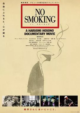 禁止吸烟2019海报
