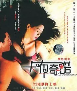 卡布奇诺海报
