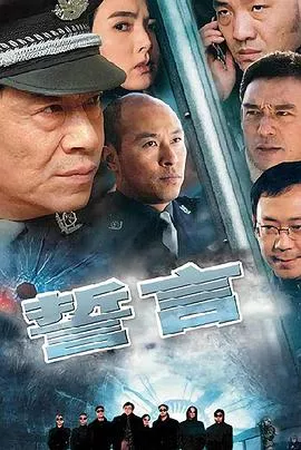 誓言2006海报