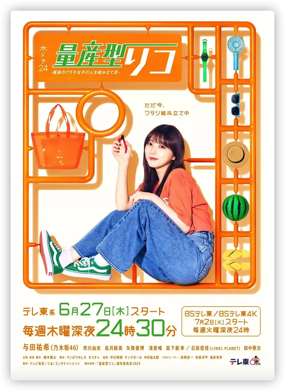 量产型璃子-最后的模型女子的人生组装记海报