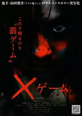 欺凌游戏海报
