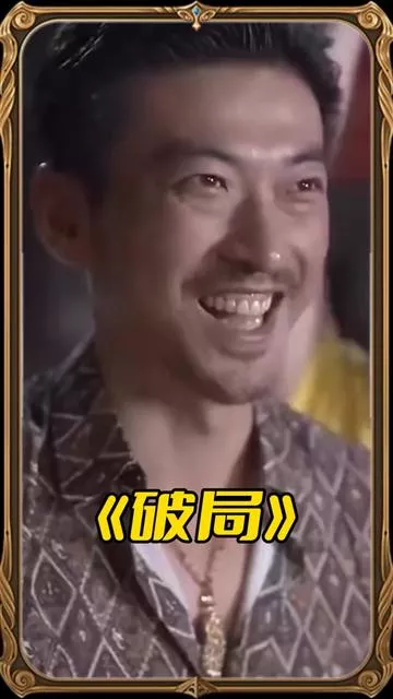破局短剧海报