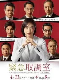 紧急审讯室第三季海报