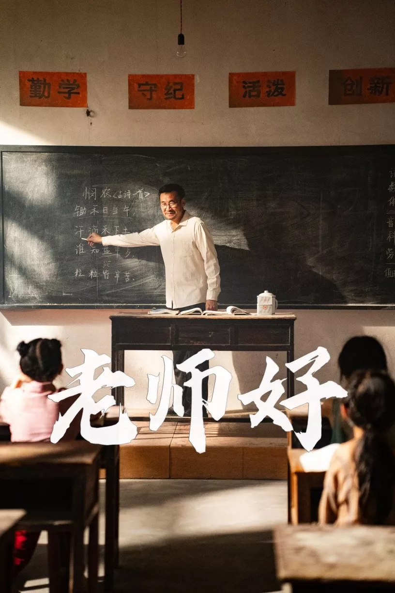 老师好短剧海报
