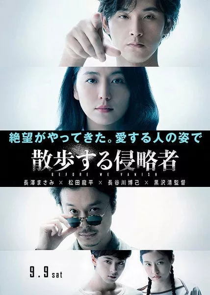预兆 散步的侵略者海报