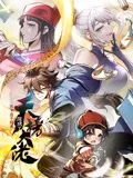 从不出手的我混成了天榜大佬 动态漫画第一季海报