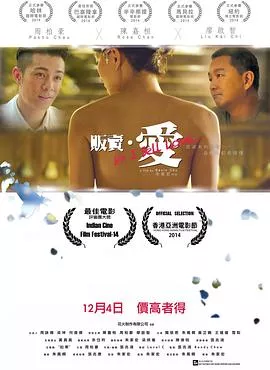 贩卖爱海报