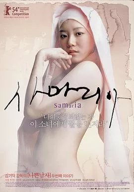 撒玛利亚女孩粤语海报