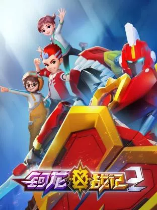 钶龙战记第二季海报