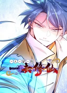 一人一驴一狗去修仙动态漫画海报