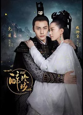 醉玲珑[电影解说]海报