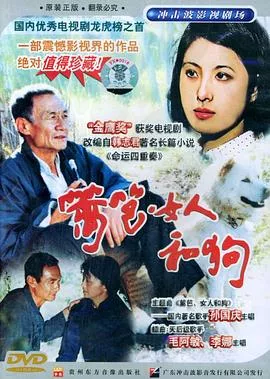 篱笆女人和狗海报