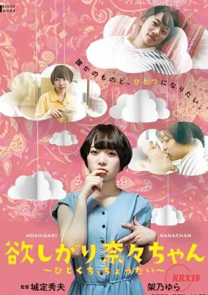 我要你，娜娜酱海报