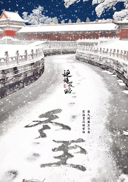 延禧攻略粤语海报