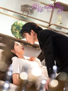 爱你似星辰璀璨海报