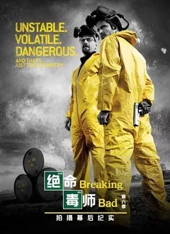 绝命毒师第六季 幕后纪实海报