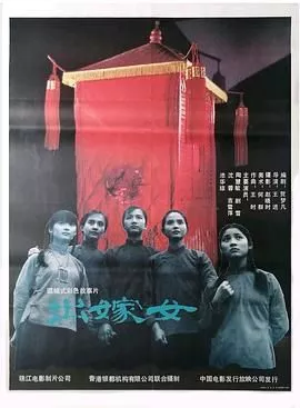 出嫁女海报