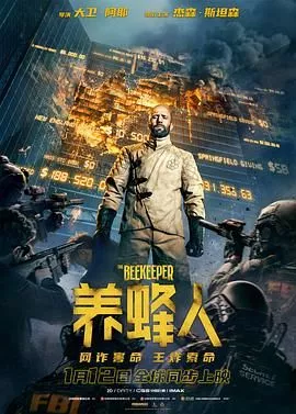 养蜂人国语海报