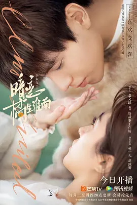 暗恋橘生淮南（2021）海报