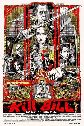 杀死比尔：整个血腥事件[电影解说]海报
