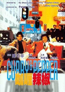 咖喱辣椒[电影解说]海报