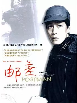 邮差1995[电影解说]海报