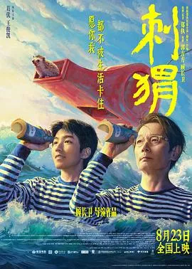 刺猬[电影解说]海报