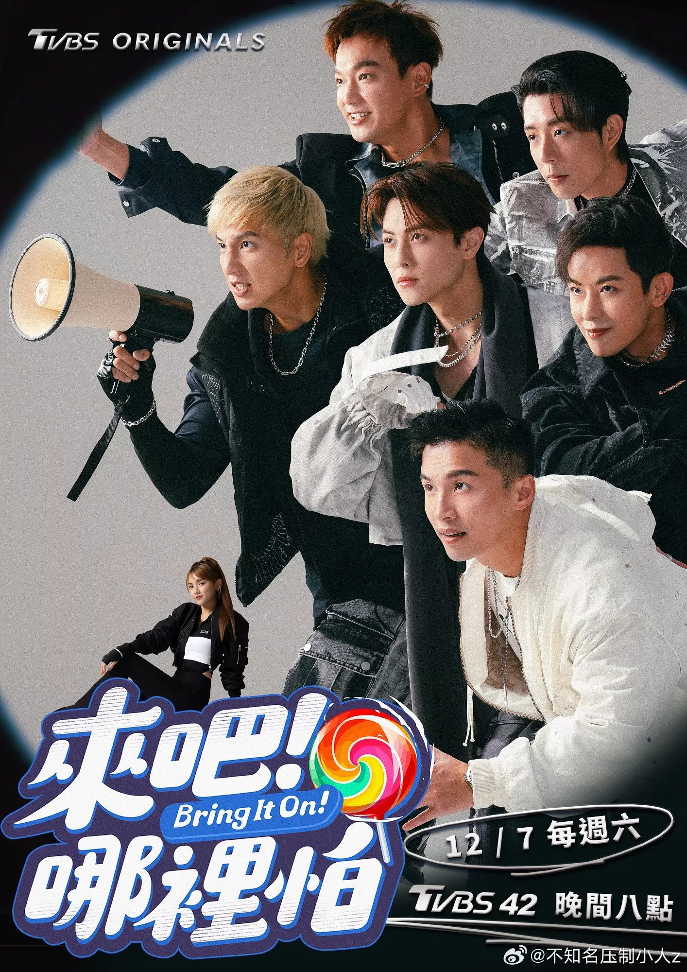 来吧！哪里怕海报