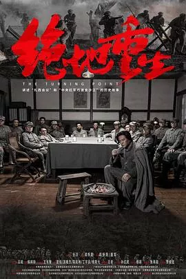 绝地重生海报