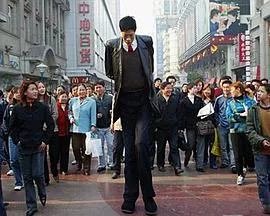 异于常人：巨人症海报