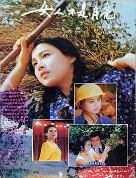 女人不是月亮[电影解说]海报