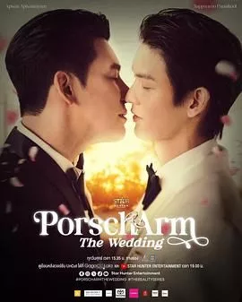 汤百通与昂姆的婚礼海报