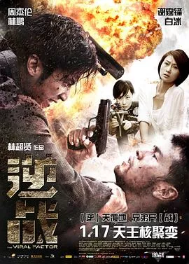 逆战[电影解说]海报