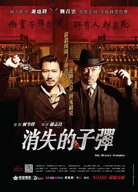消失的子弹[电影解说]海报