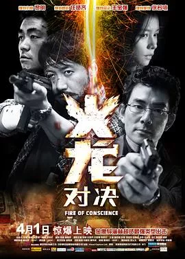 火龙对决[电影解说]海报
