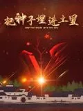 把种子埋进土里海报