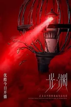 光渊日语版海报