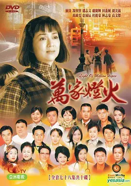 万家灯火国语海报